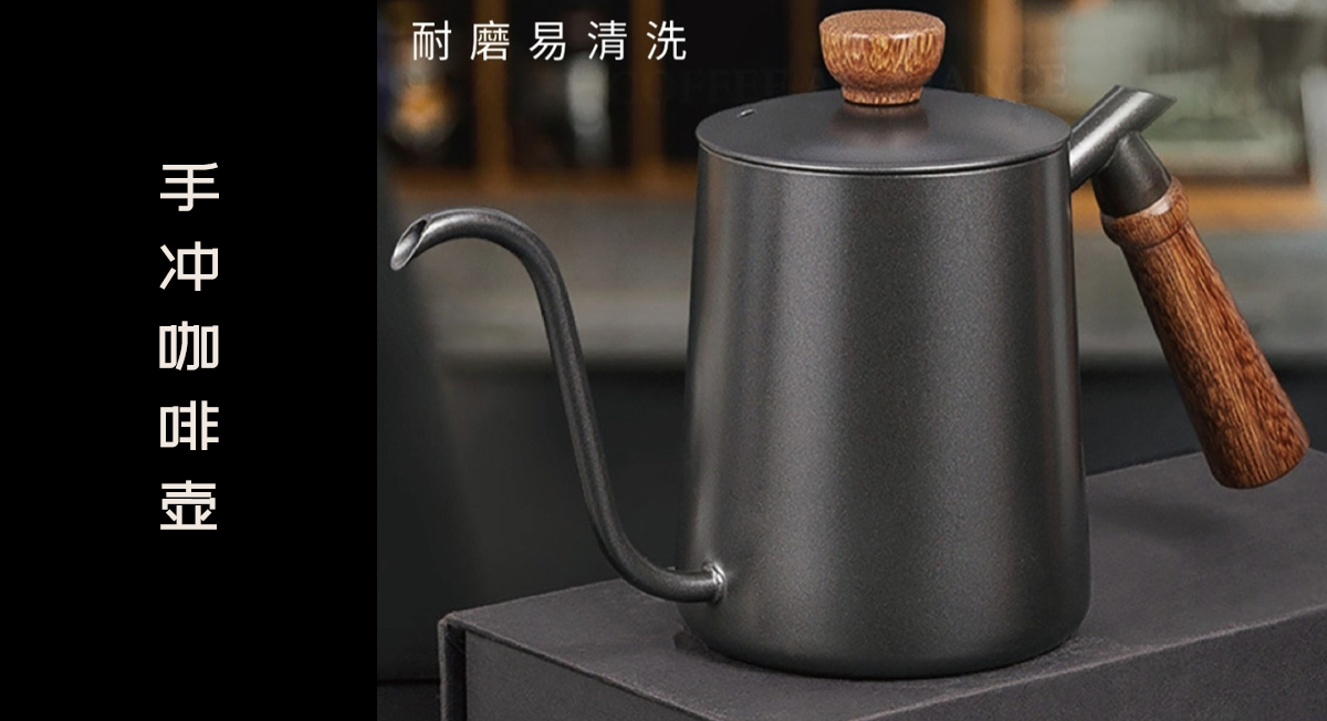 手冲咖啡壶