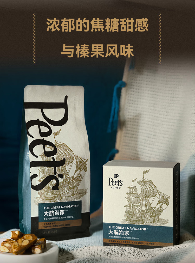 皮爷咖啡大航海家咖啡豆
